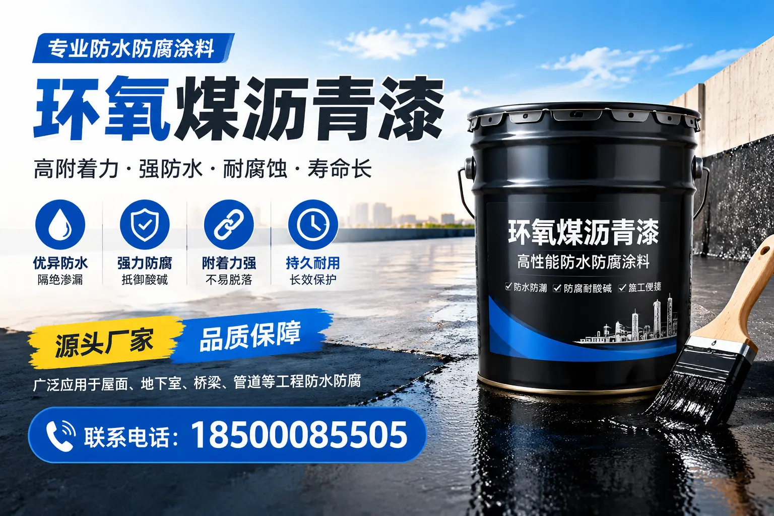 环氧煤沥青漆的施工方法详解,助力宁波企业高效完成项目